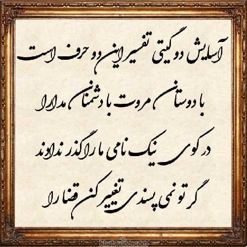 اشعار کوتاه درباره دوستی