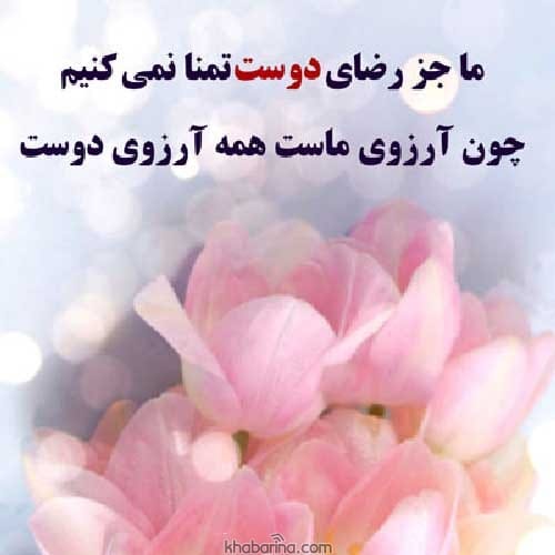اشعار کوتاه درباره دوستی