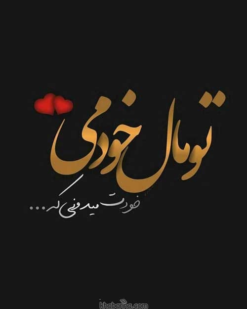 عکس پروفایل رمانتیک