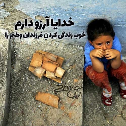جملات غمگین درباره فقر