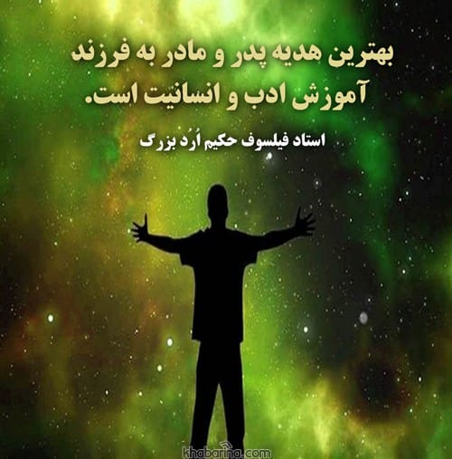 سخنان فیلسوفان بزرگ