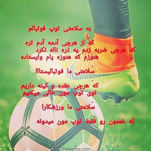 جملات فوتبالیست های بزرگ