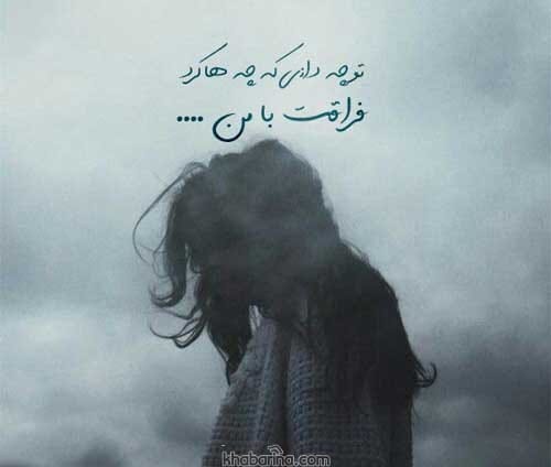 شعر غمگین عاشقانه