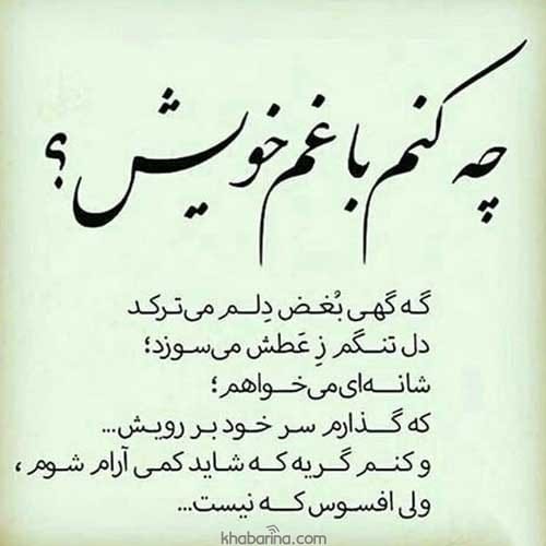 شعر غمگین عاشقانه