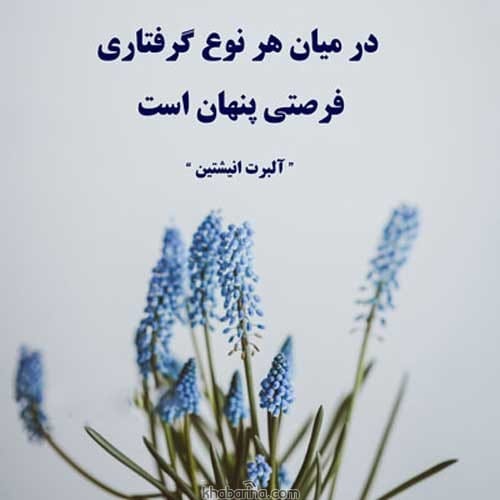 سخنان بزرگان درباره سختی زندگی