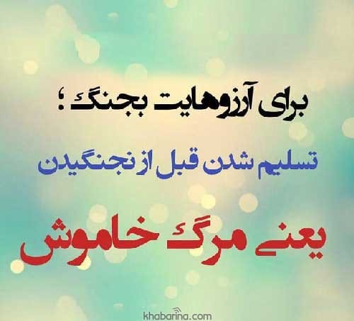 جملات امید دهنده ناب
