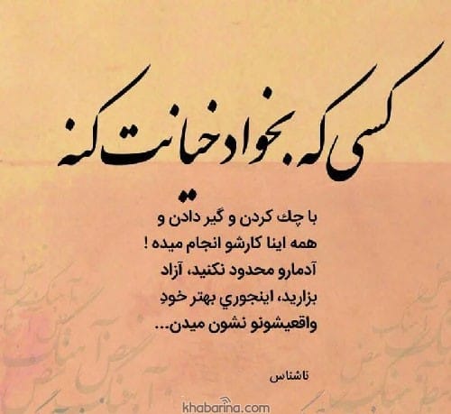 شعر کوتاه خیانت