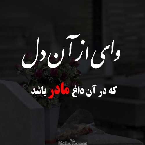 عکس پروفایل دوری از مادر