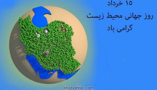 جملات روز جهانی محیط زیست