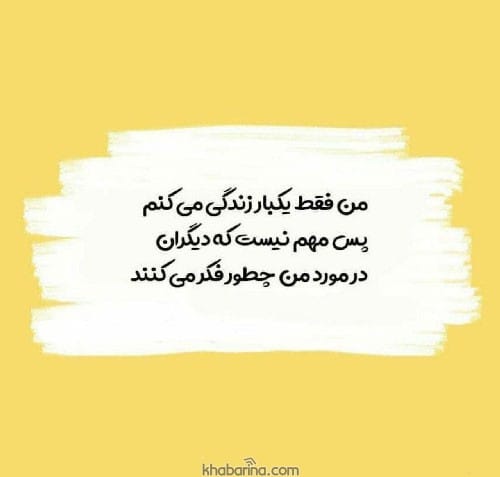 متن برای تقویت روحیه