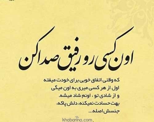متن تیکه دار به رفیق