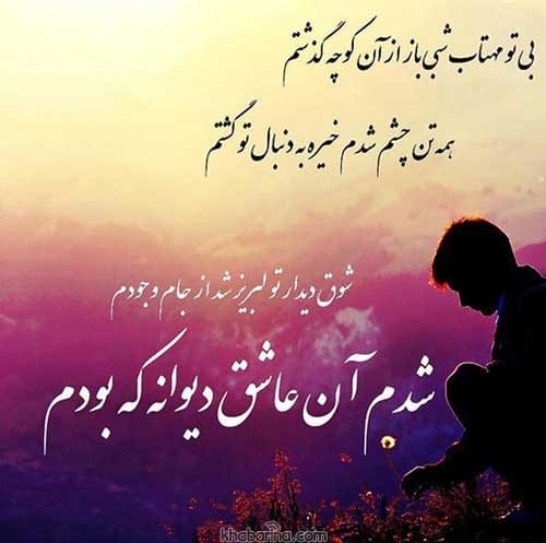 اشعار قدیمی عاشقانه