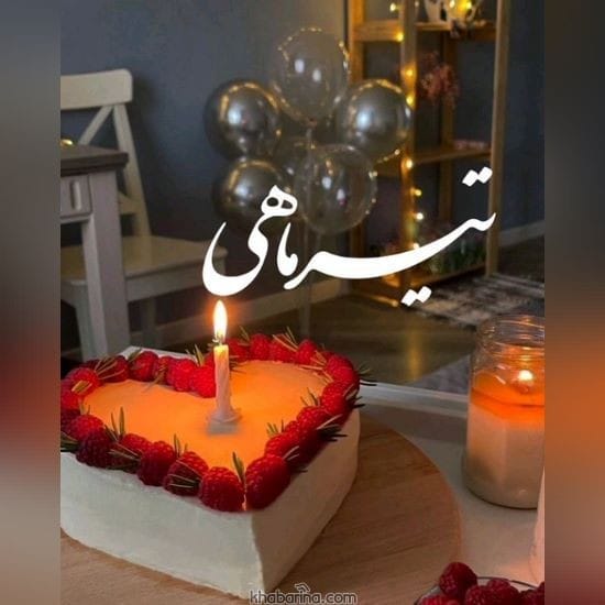 جدیدترین عکس پروفایل تیر ماهی 2023