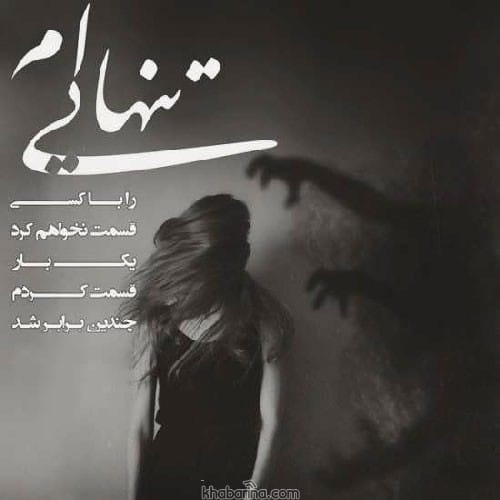 متن درباره خداحافظی غمگین