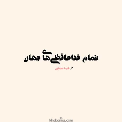 متن درباره پایان رابطه