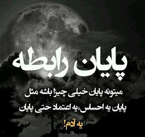 متن درباره پایان رابطه