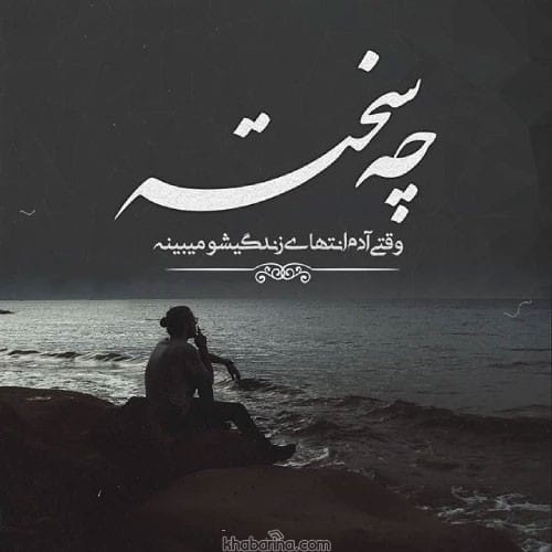 متن درباره خداحافظی غمگین