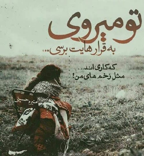 متن درباره خداحافظی غمگین
