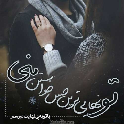 جدیدترین جملات داغ عاشقانه
