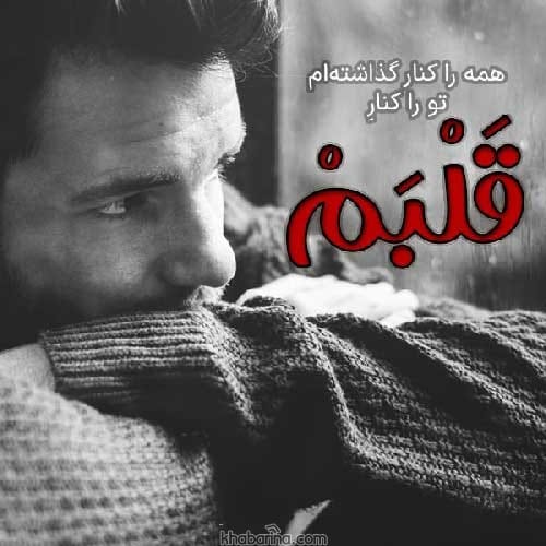 جدیدترین جملات داغ عاشقانه