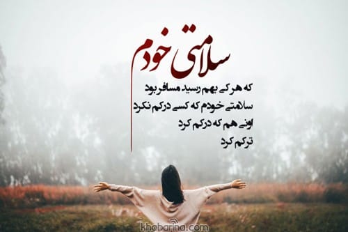 جملات سلامتی