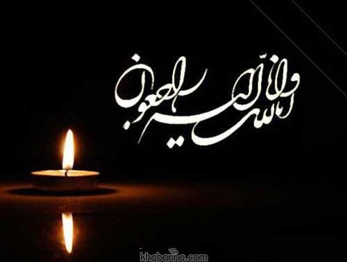 عکس نوشته تسلیت دوست