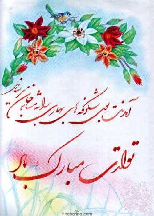 شعر برای تولد
