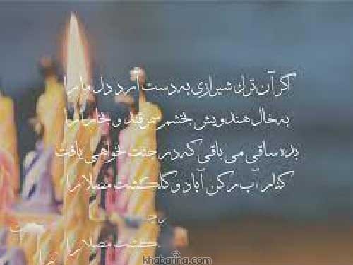 شعر برای تولد