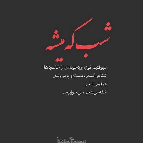 متن خلوت و تنهایی