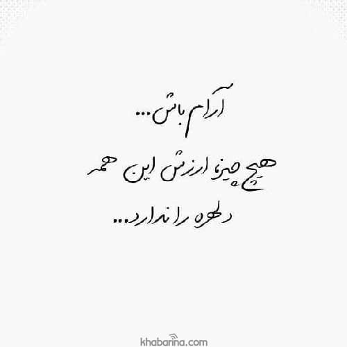 جملات انگیزشی آرامش دل