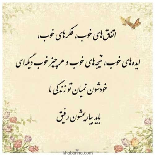 جملات انگیزشی آرامش دل