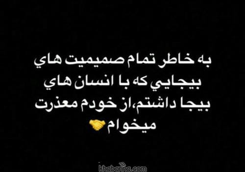 متن دلخوری و ناراحتی