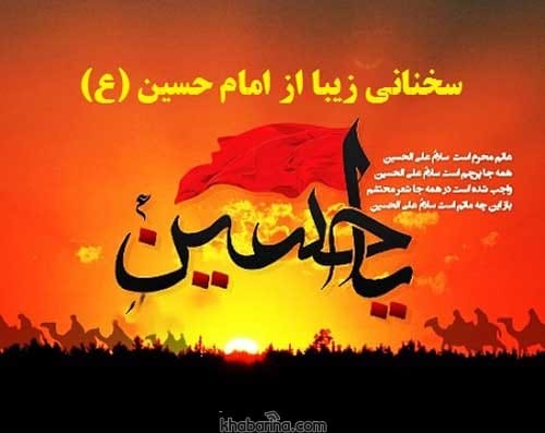 احادیث ویژه درباره محرم