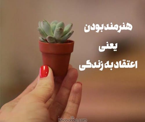 متن درباره یادگیری هنر