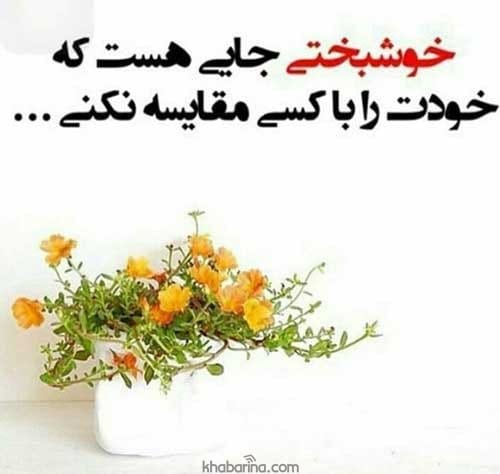 جملات حس آرامش و خوشبختی