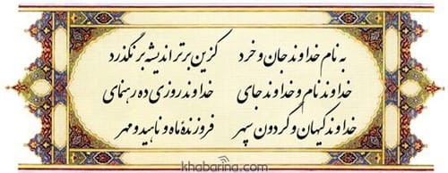 شعر برای شروع سخنرانی
