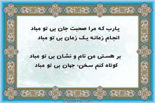 شعر برای شروع سخنرانی