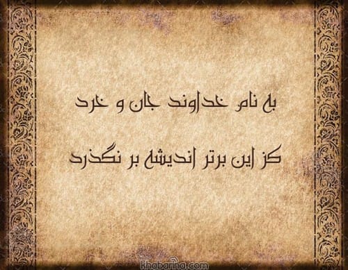 شعر برای شروع سخنرانی