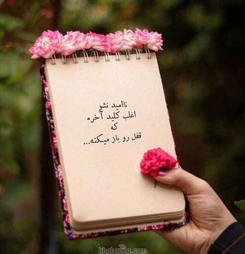عکس نوشته روزهای تلخ