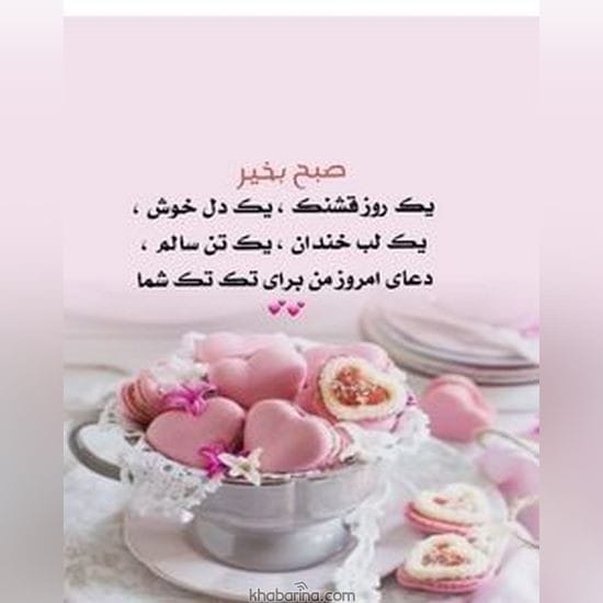 جدیدترین عکس نوشته صبح بخیر عاشقانه 2023