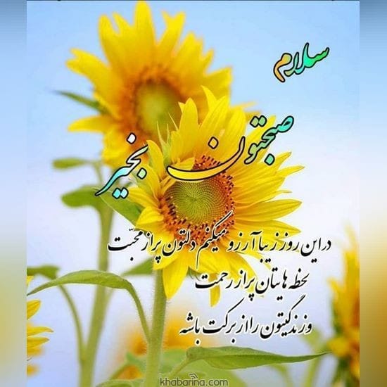 جدیدترین عکس نوشته صبح بخیر عاشقانه 2023