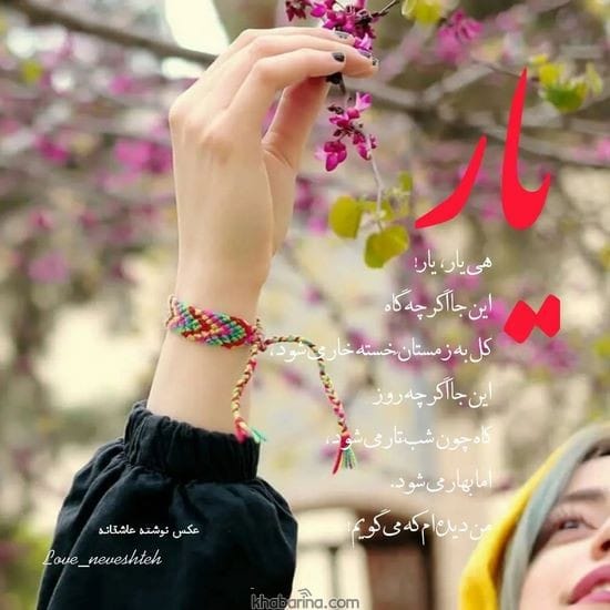 جدیدترین عکس نوشته عاشقانه خاص 2023