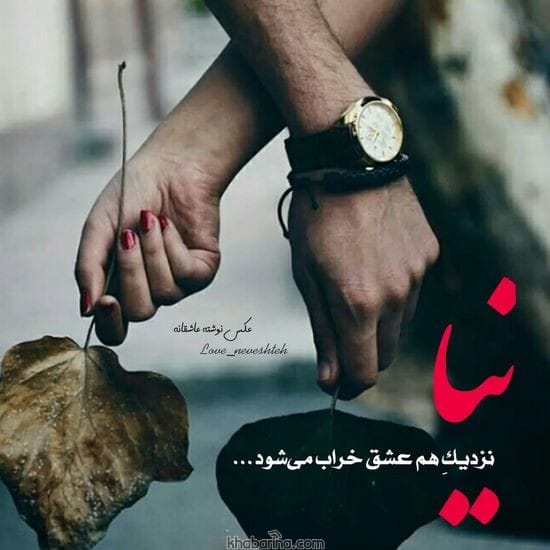 جدیدترین عکس نوشته عاشقانه خاص 2023