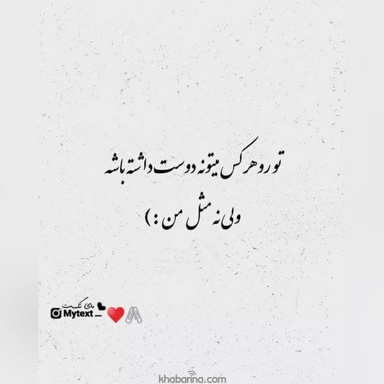 جدیدترین عکس نوشته عاشقانه خاص 2023