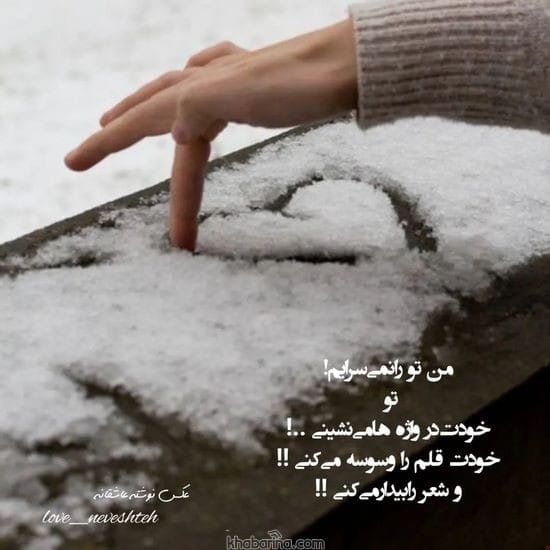 جدیدترین عکس نوشته عاشقانه خاص 2023