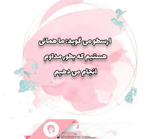 جملات انگیزشی آموزنده