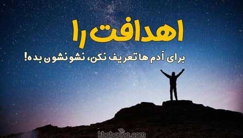 جملات انگیزشی آموزنده