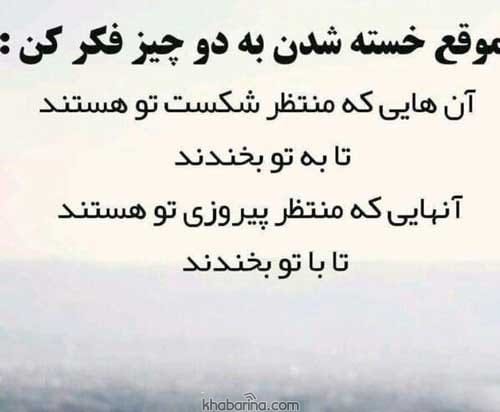 جملات انگیزشی آموزنده
