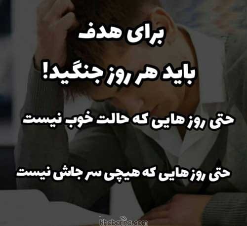 جملات انگیزشی آموزنده
