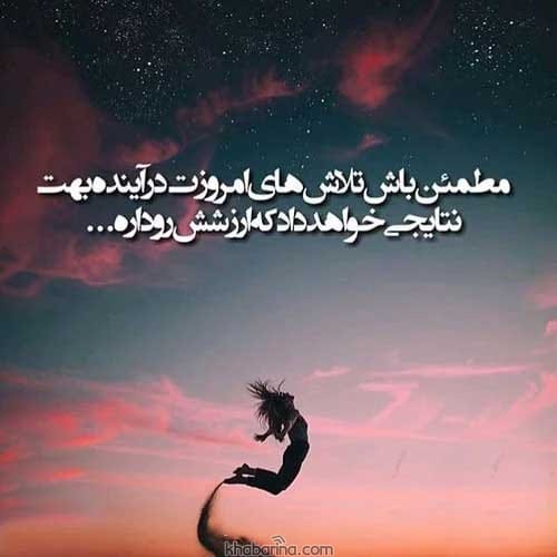 جملات انگیزشی آموزنده